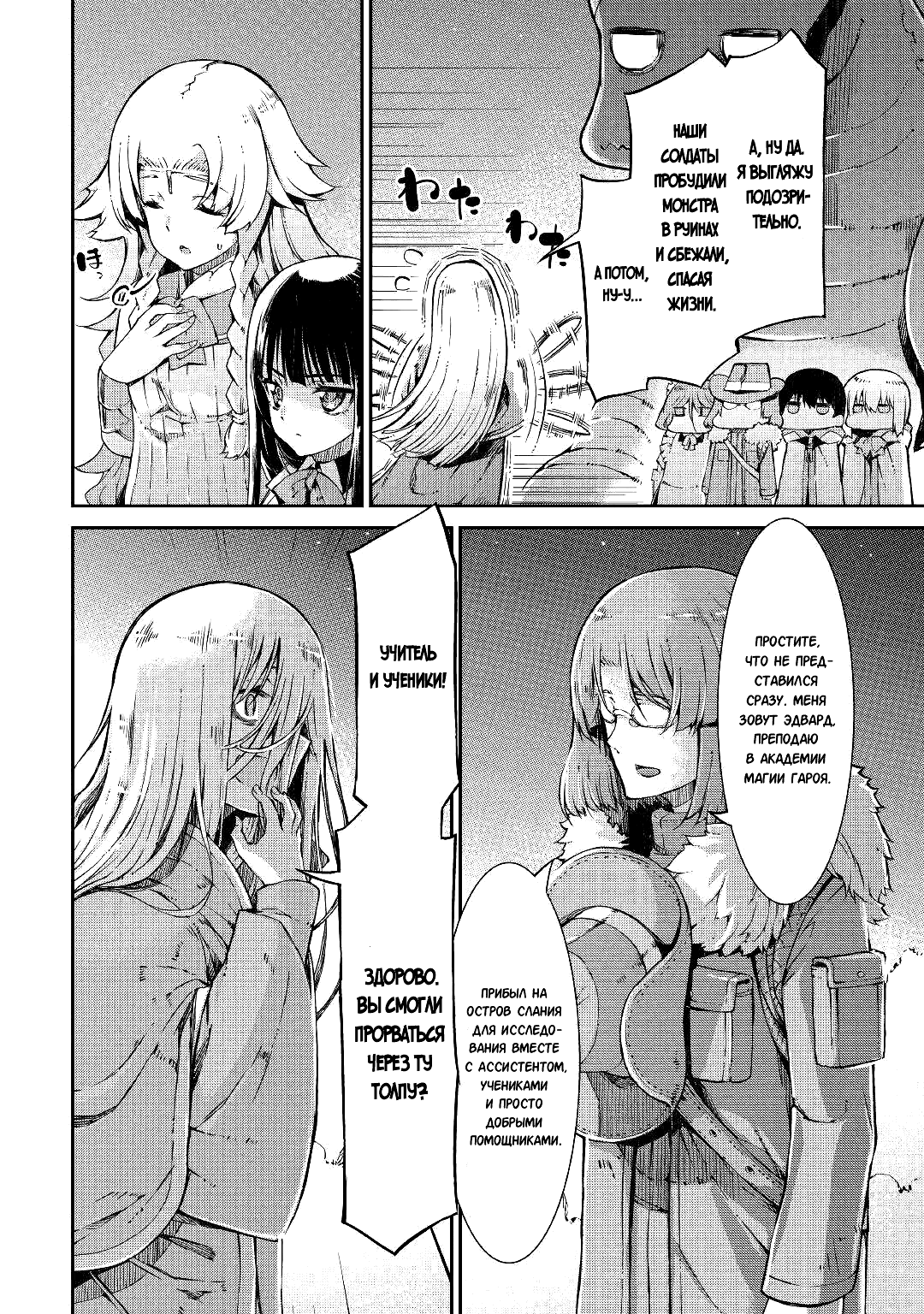 Манга Прощай, жизнь дракона, Здравствуй, жизнь человека - Глава 69 Страница 6