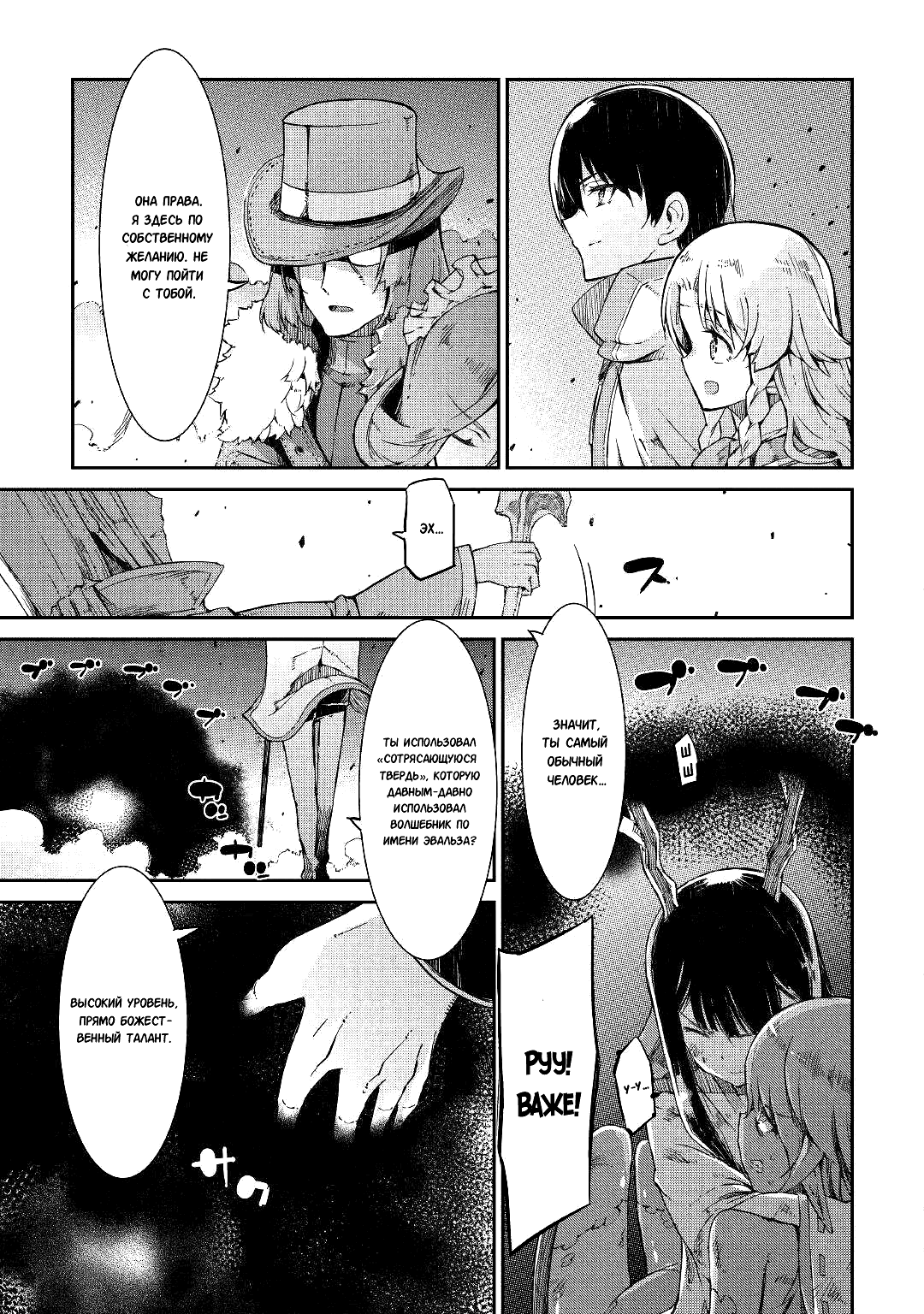 Манга Прощай, жизнь дракона, Здравствуй, жизнь человека - Глава 69 Страница 19