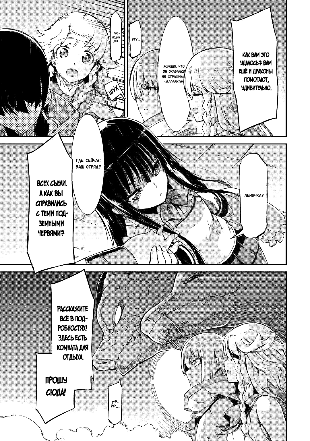 Манга Прощай, жизнь дракона, Здравствуй, жизнь человека - Глава 69 Страница 7