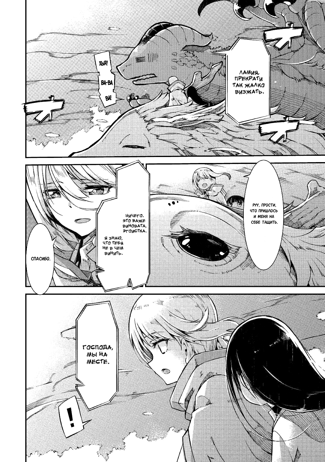 Манга Прощай, жизнь дракона, Здравствуй, жизнь человека - Глава 69 Страница 2