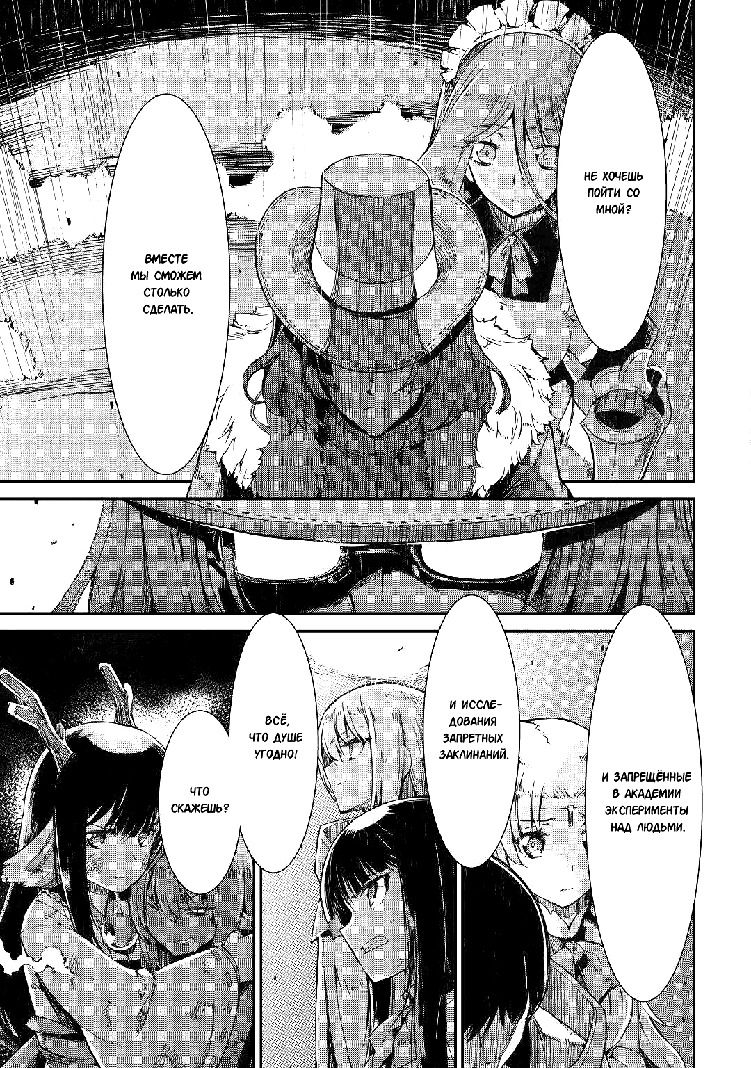 Манга Прощай, жизнь дракона, Здравствуй, жизнь человека - Глава 69 Страница 17