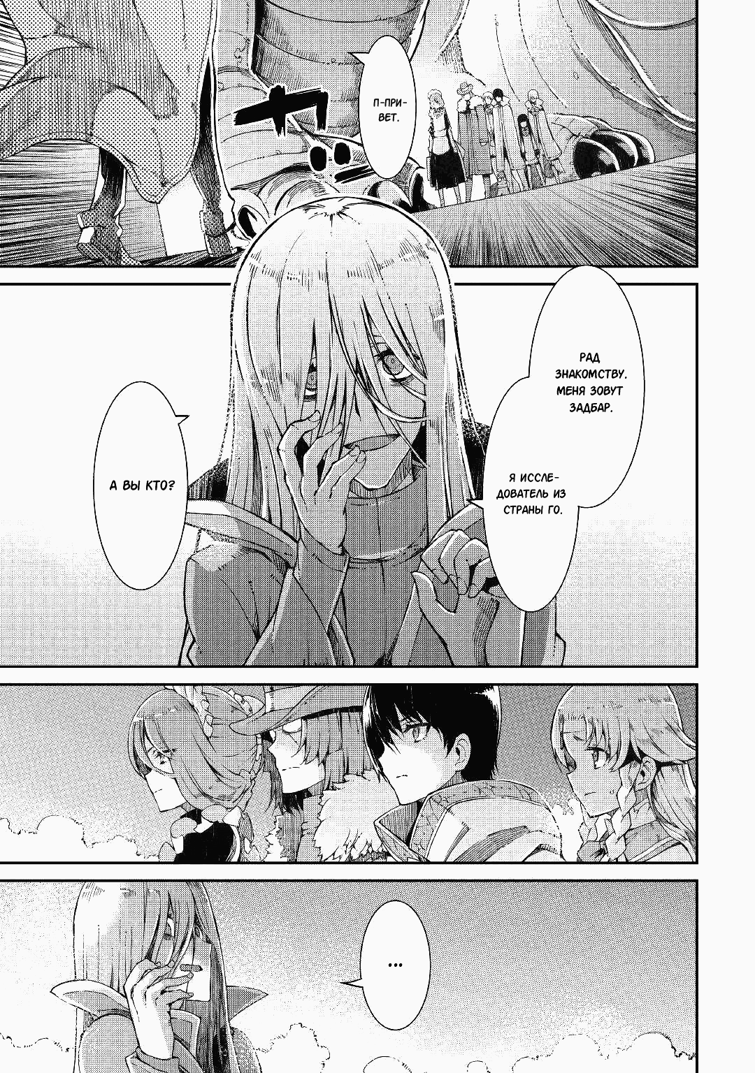 Манга Прощай, жизнь дракона, Здравствуй, жизнь человека - Глава 69 Страница 5