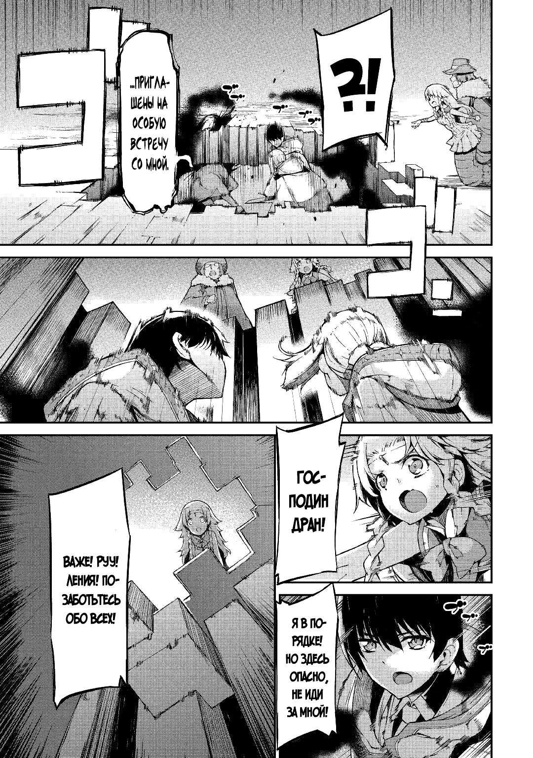 Манга Прощай, жизнь дракона, Здравствуй, жизнь человека - Глава 69 Страница 25