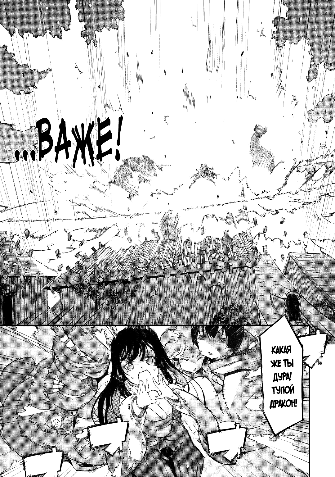 Манга Прощай, жизнь дракона, Здравствуй, жизнь человека - Глава 68 Страница 25