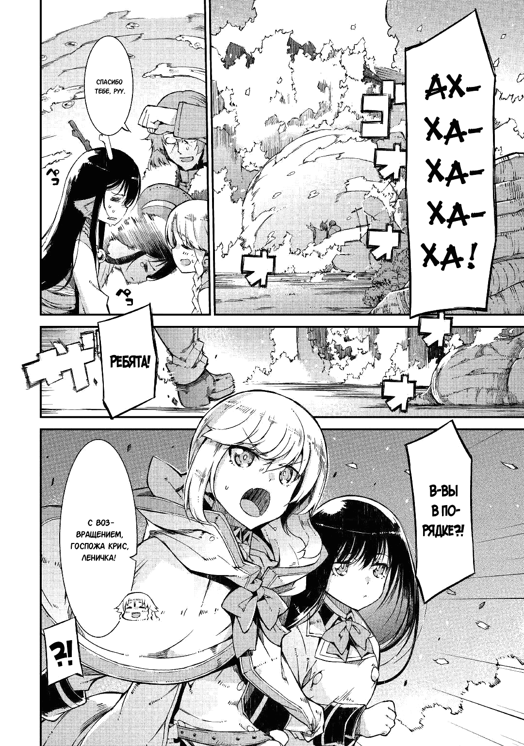 Манга Прощай, жизнь дракона, Здравствуй, жизнь человека - Глава 68 Страница 26