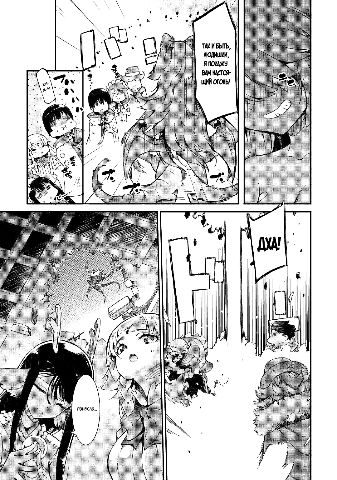 Манга Прощай, жизнь дракона, Здравствуй, жизнь человека - Глава 68 Страница 23