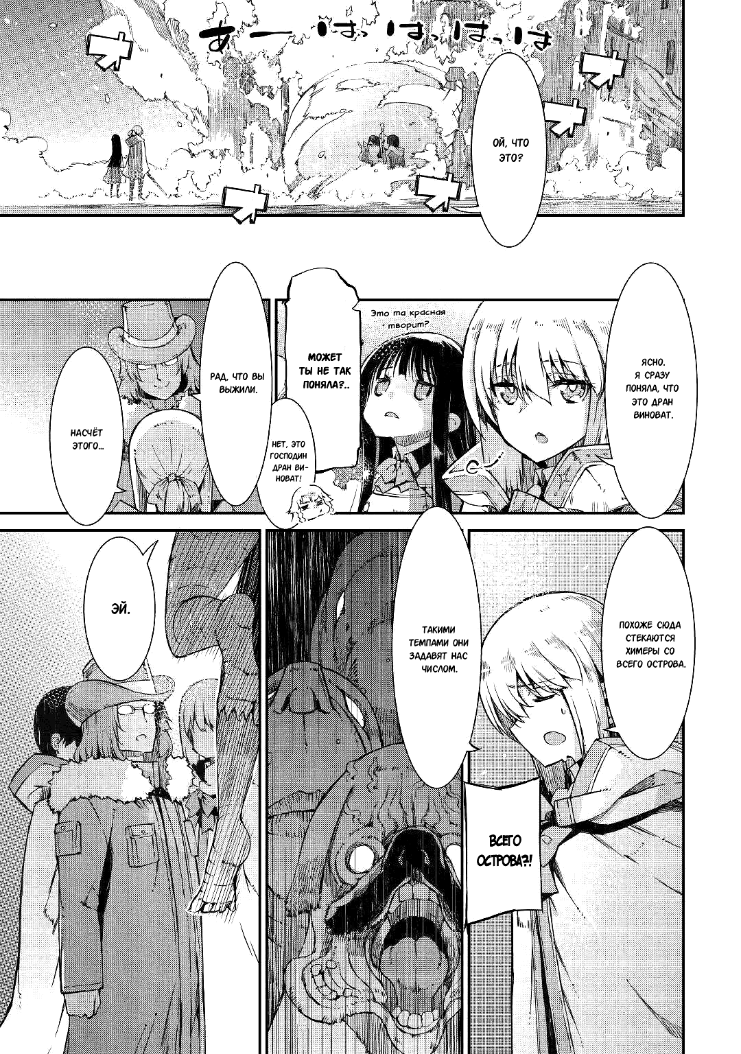 Манга Прощай, жизнь дракона, Здравствуй, жизнь человека - Глава 68 Страница 27