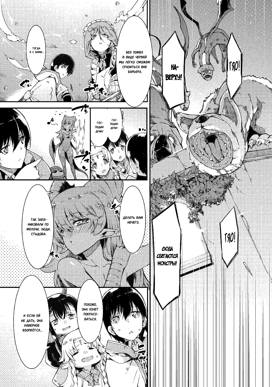 Манга Прощай, жизнь дракона, Здравствуй, жизнь человека - Глава 68 Страница 21