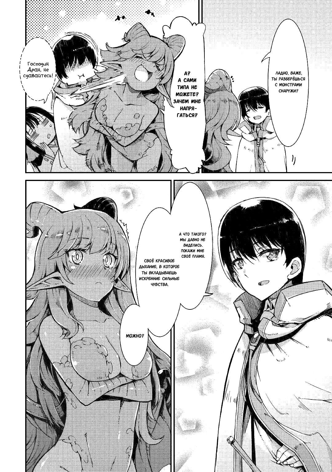 Манга Прощай, жизнь дракона, Здравствуй, жизнь человека - Глава 68 Страница 22