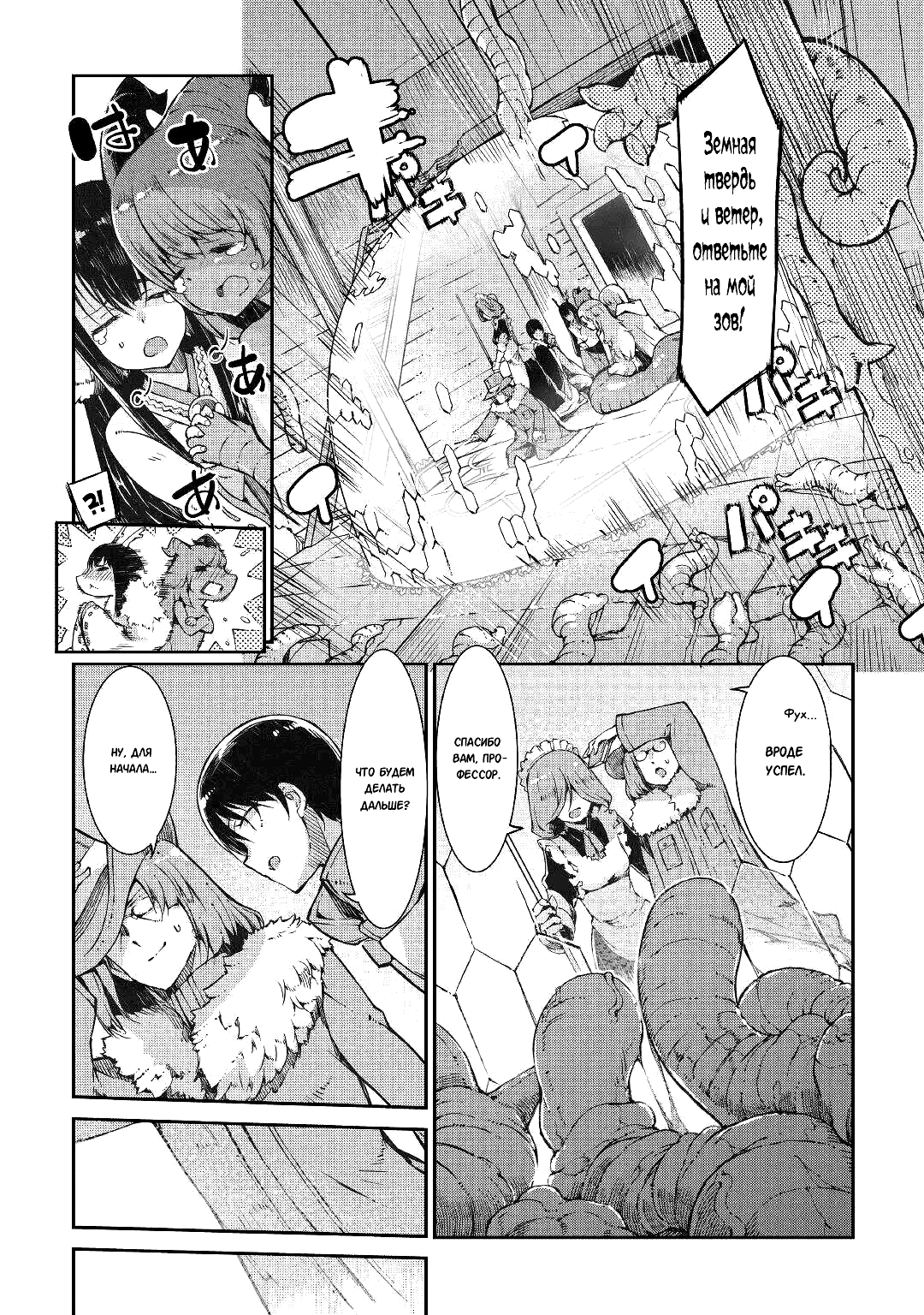 Манга Прощай, жизнь дракона, Здравствуй, жизнь человека - Глава 68 Страница 2