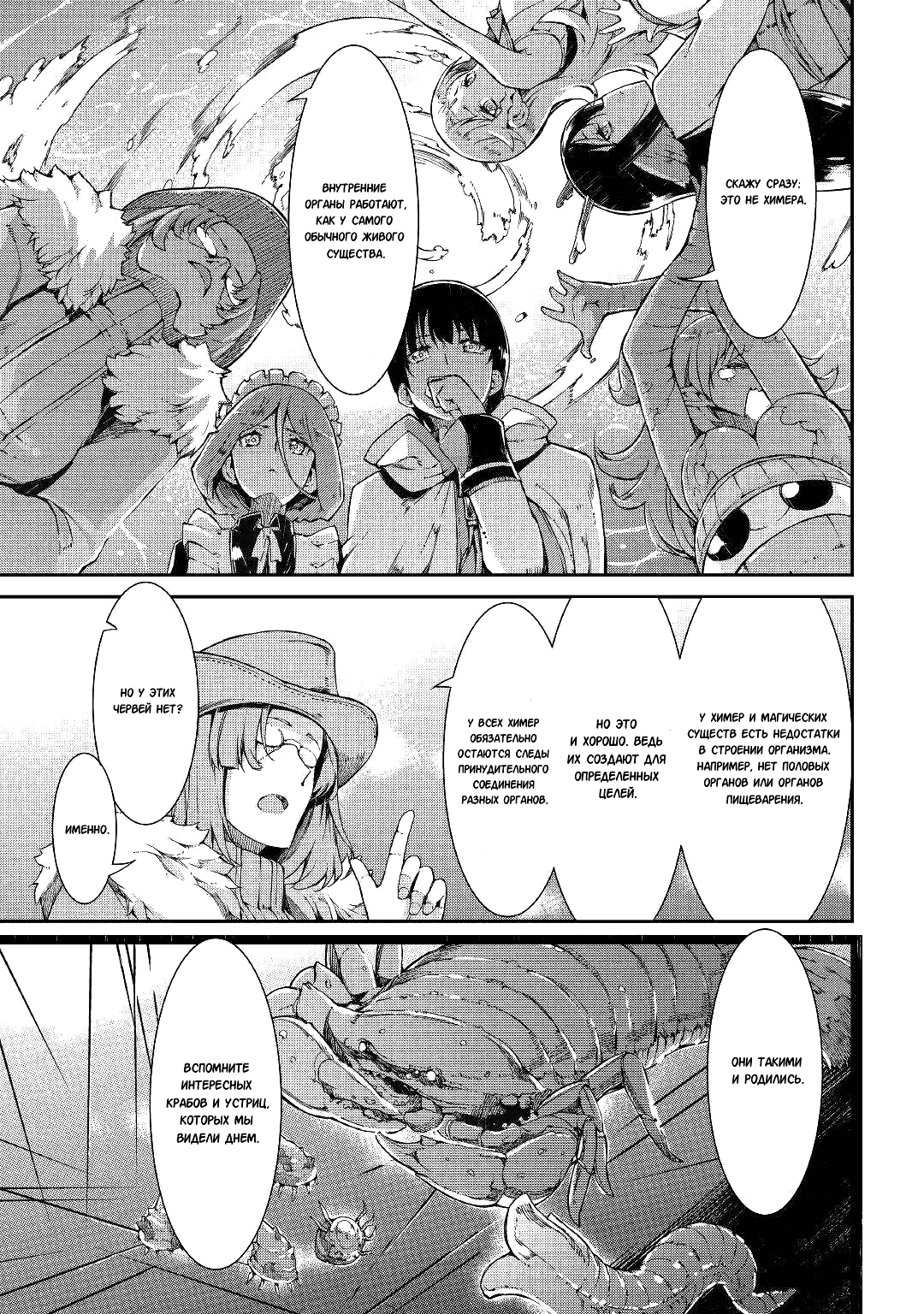 Манга Прощай, жизнь дракона, Здравствуй, жизнь человека - Глава 68 Страница 19