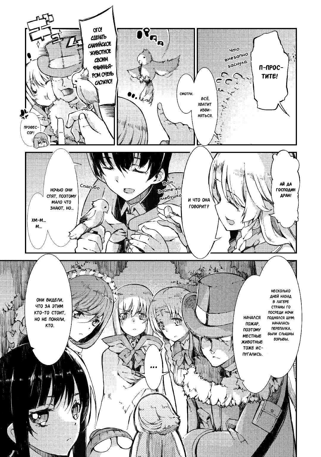 Манга Прощай, жизнь дракона, Здравствуй, жизнь человека - Глава 67 Страница 9