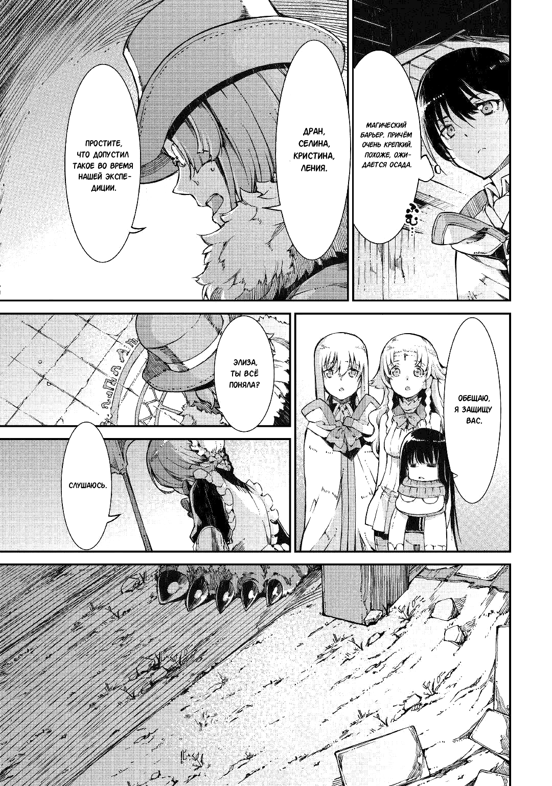 Манга Прощай, жизнь дракона, Здравствуй, жизнь человека - Глава 67 Страница 17