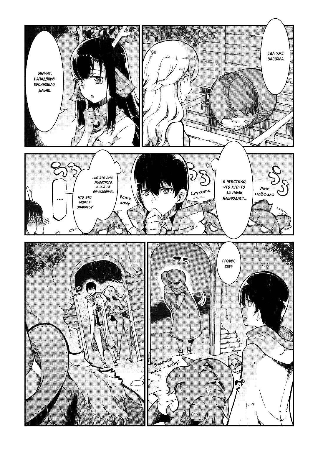 Манга Прощай, жизнь дракона, Здравствуй, жизнь человека - Глава 67 Страница 14