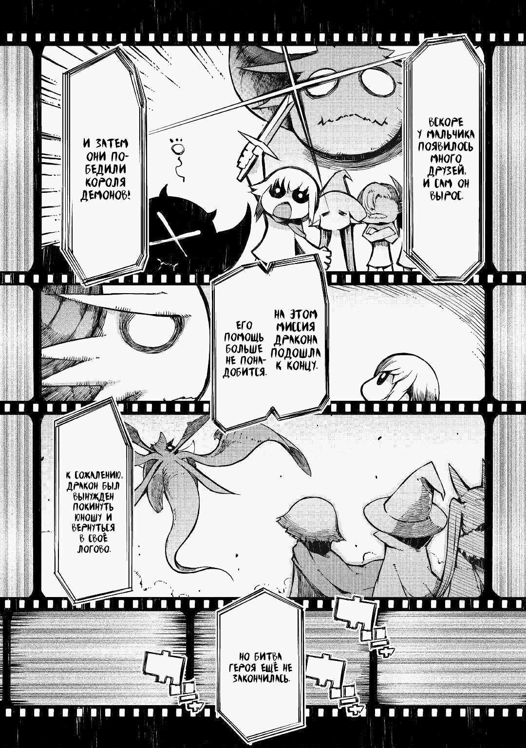 Манга Прощай, жизнь дракона, Здравствуй, жизнь человека - Глава 67 Страница 1