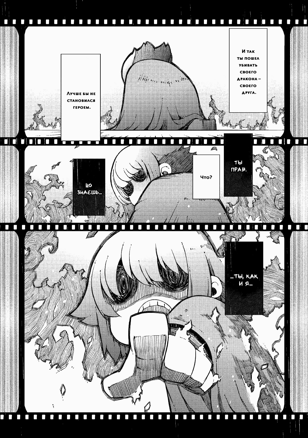 Манга Прощай, жизнь дракона, Здравствуй, жизнь человека - Глава 67 Страница 4