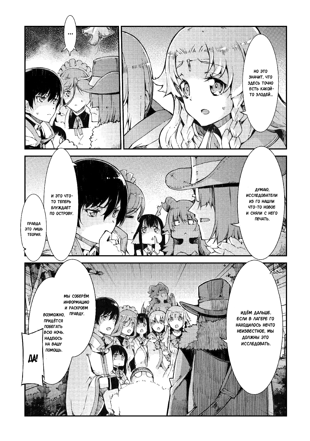 Манга Прощай, жизнь дракона, Здравствуй, жизнь человека - Глава 67 Страница 10