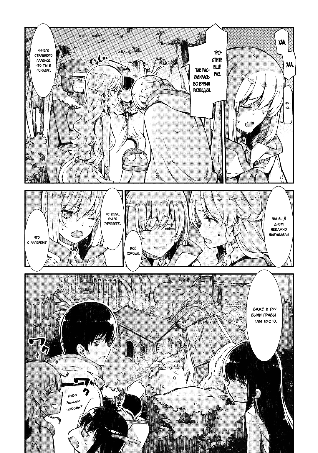 Манга Прощай, жизнь дракона, Здравствуй, жизнь человека - Глава 67 Страница 8