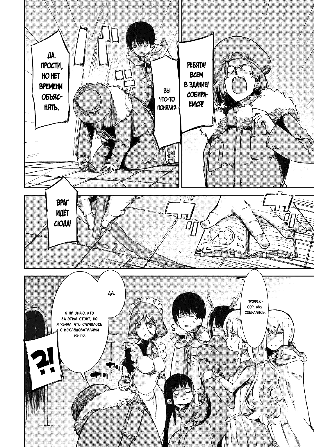 Манга Прощай, жизнь дракона, Здравствуй, жизнь человека - Глава 67 Страница 16