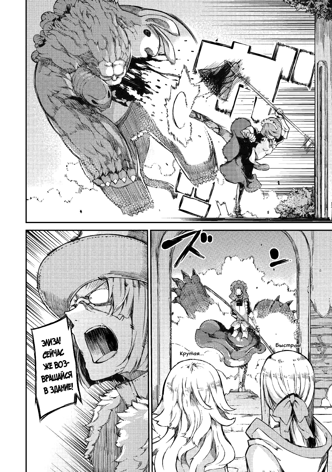 Манга Прощай, жизнь дракона, Здравствуй, жизнь человека - Глава 67 Страница 20