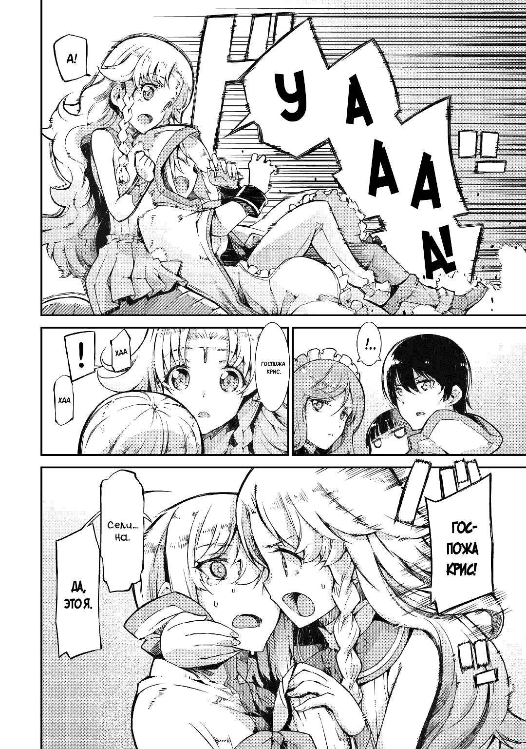 Манга Прощай, жизнь дракона, Здравствуй, жизнь человека - Глава 67 Страница 6