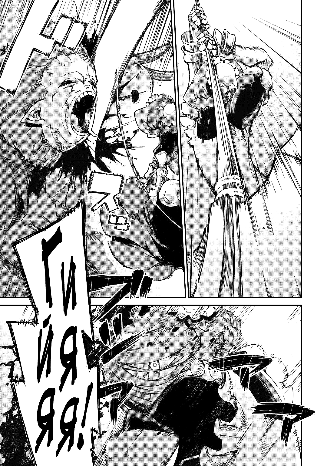 Манга Прощай, жизнь дракона, Здравствуй, жизнь человека - Глава 67 Страница 19