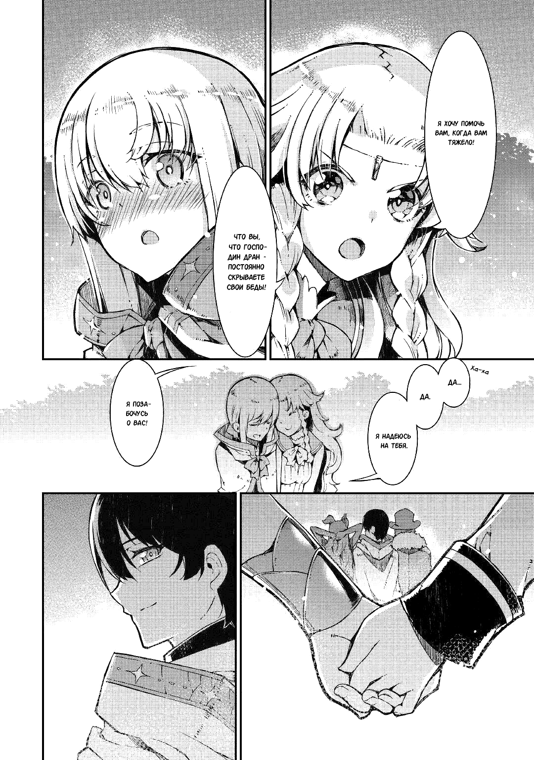 Манга Прощай, жизнь дракона, Здравствуй, жизнь человека - Глава 67 Страница 12