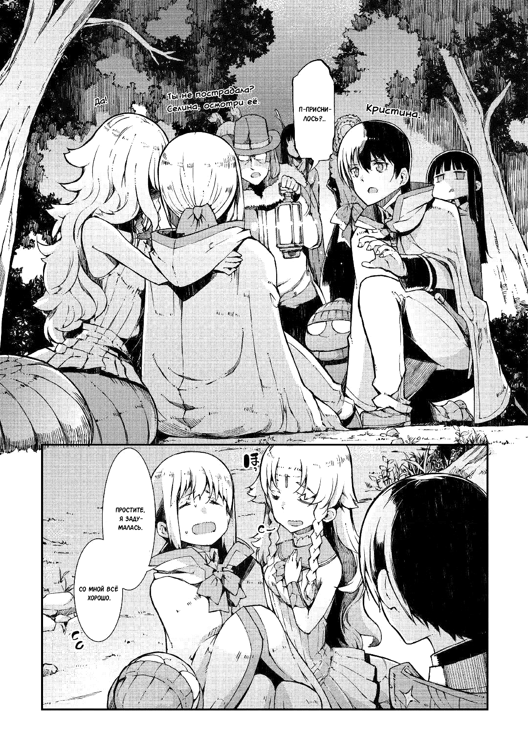 Манга Прощай, жизнь дракона, Здравствуй, жизнь человека - Глава 67 Страница 7