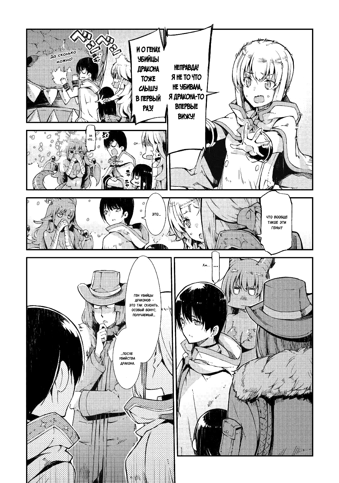 Манга Прощай, жизнь дракона, Здравствуй, жизнь человека - Глава 66 Страница 11