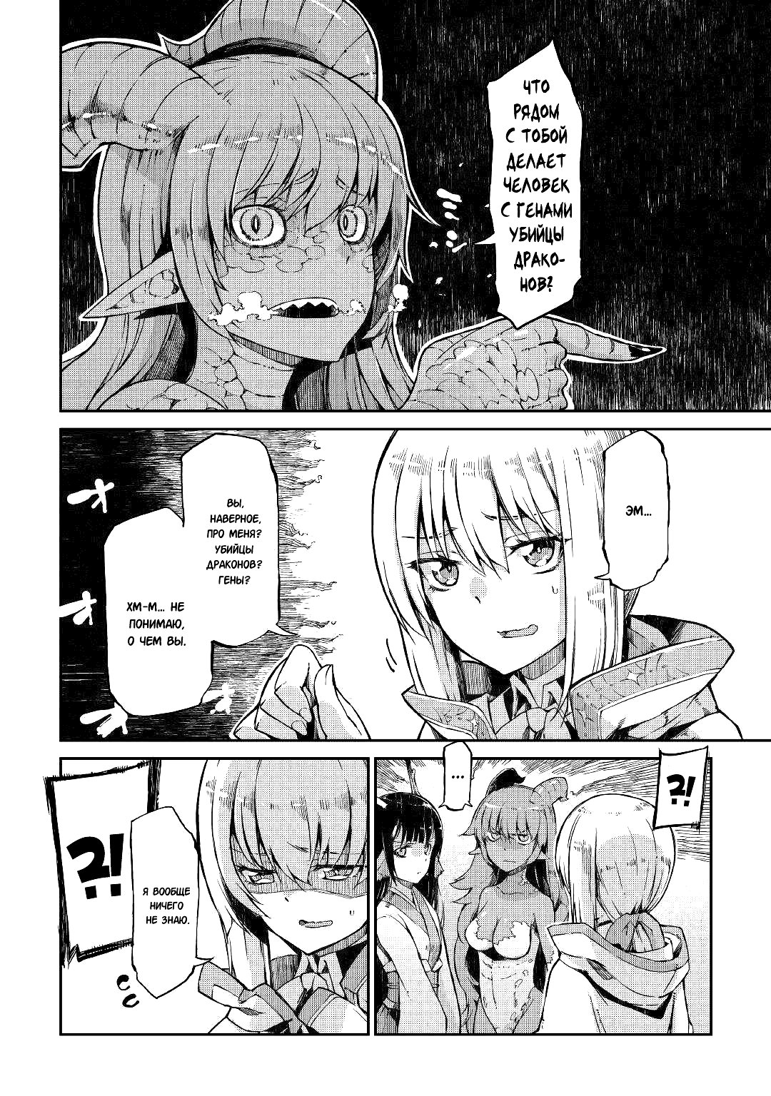 Манга Прощай, жизнь дракона, Здравствуй, жизнь человека - Глава 66 Страница 8
