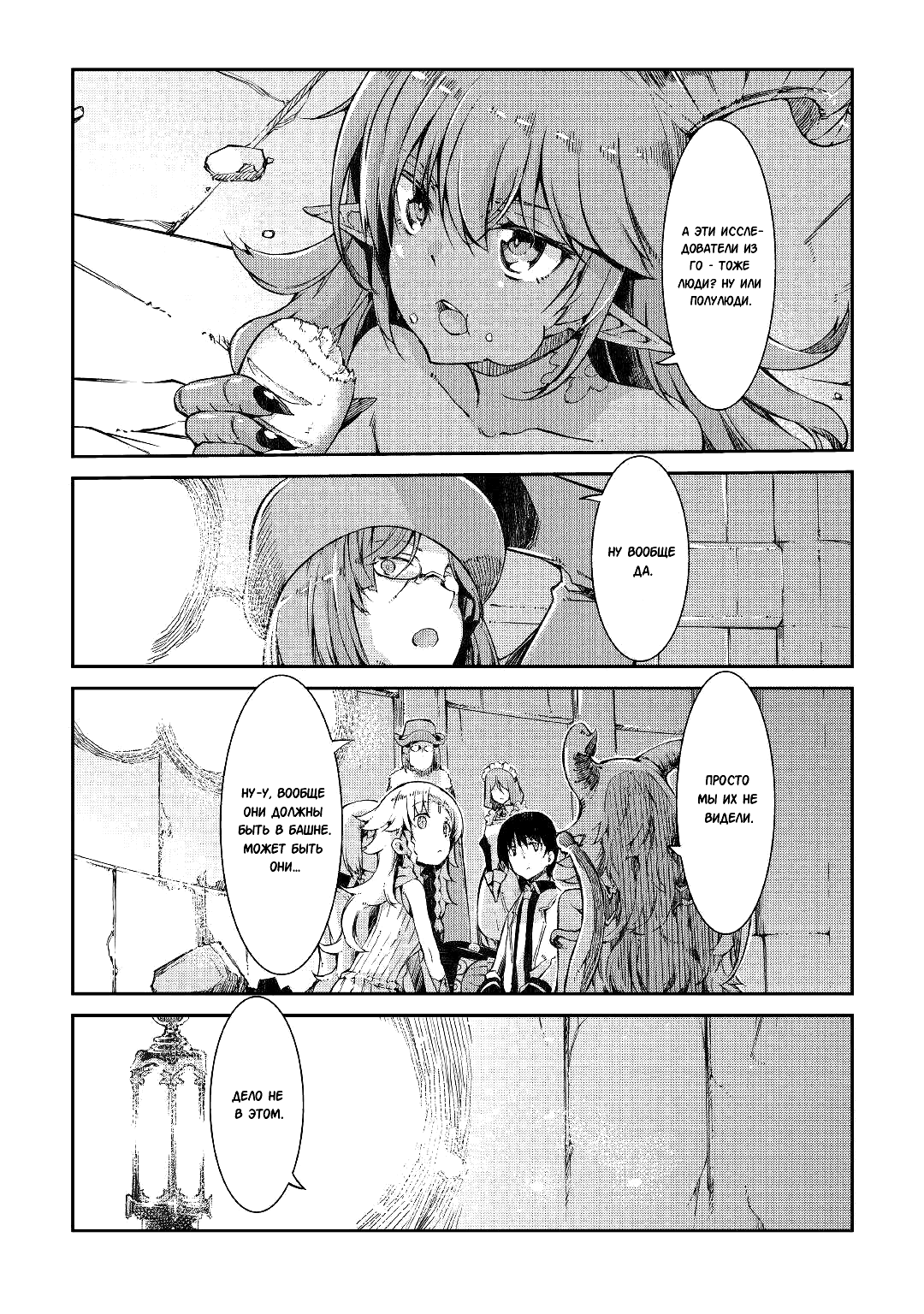 Манга Прощай, жизнь дракона, Здравствуй, жизнь человека - Глава 66 Страница 27