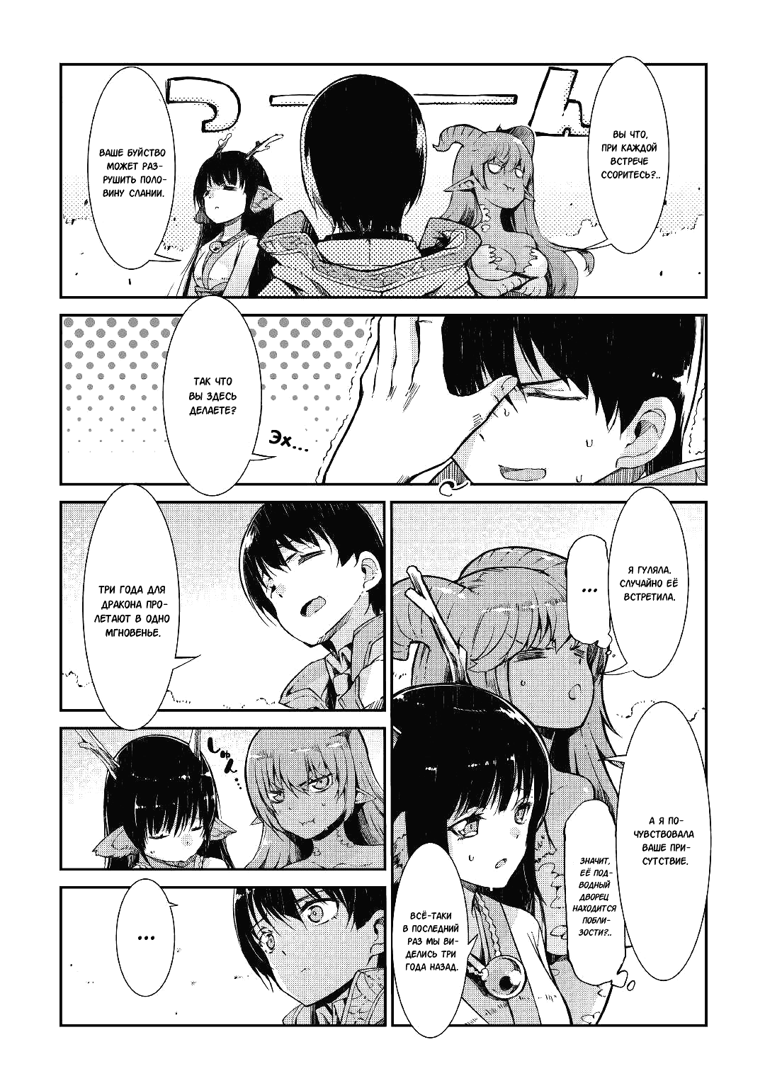 Манга Прощай, жизнь дракона, Здравствуй, жизнь человека - Глава 66 Страница 4