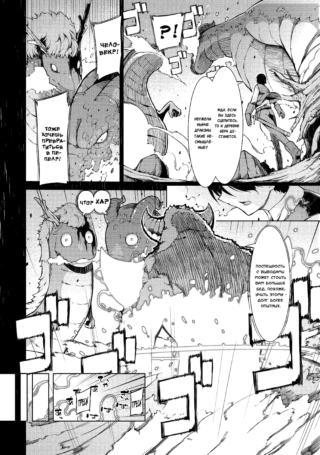 Манга Прощай, жизнь дракона, Здравствуй, жизнь человека - Глава 66 Страница 2