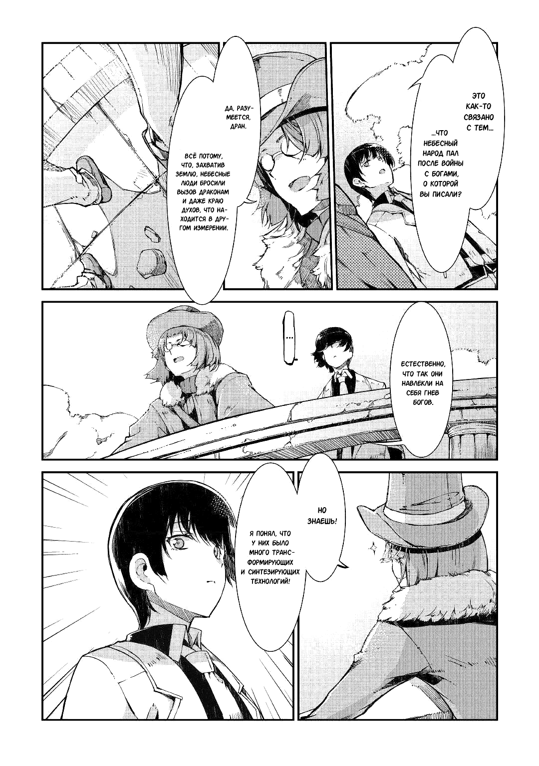 Манга Прощай, жизнь дракона, Здравствуй, жизнь человека - Глава 66 Страница 21