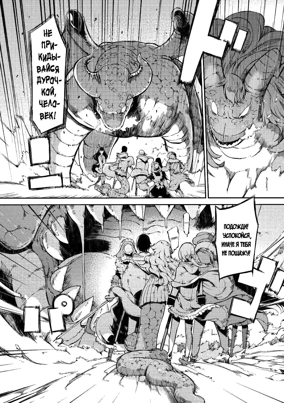 Манга Прощай, жизнь дракона, Здравствуй, жизнь человека - Глава 66 Страница 9