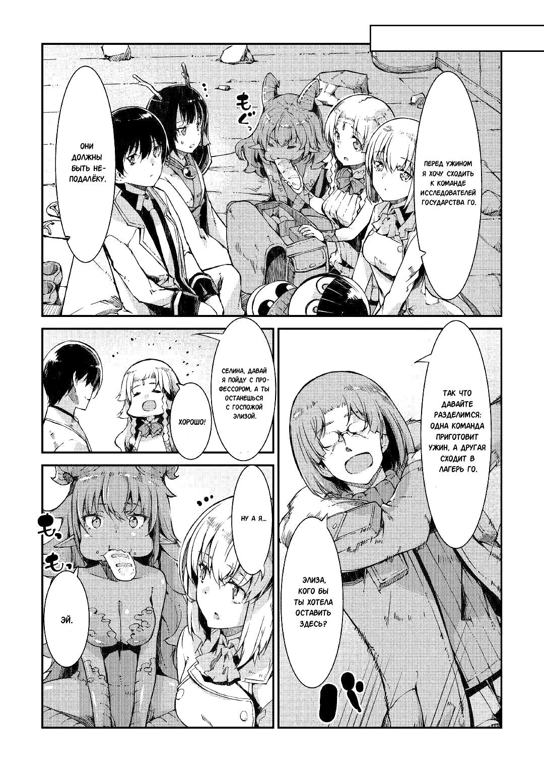 Манга Прощай, жизнь дракона, Здравствуй, жизнь человека - Глава 66 Страница 26