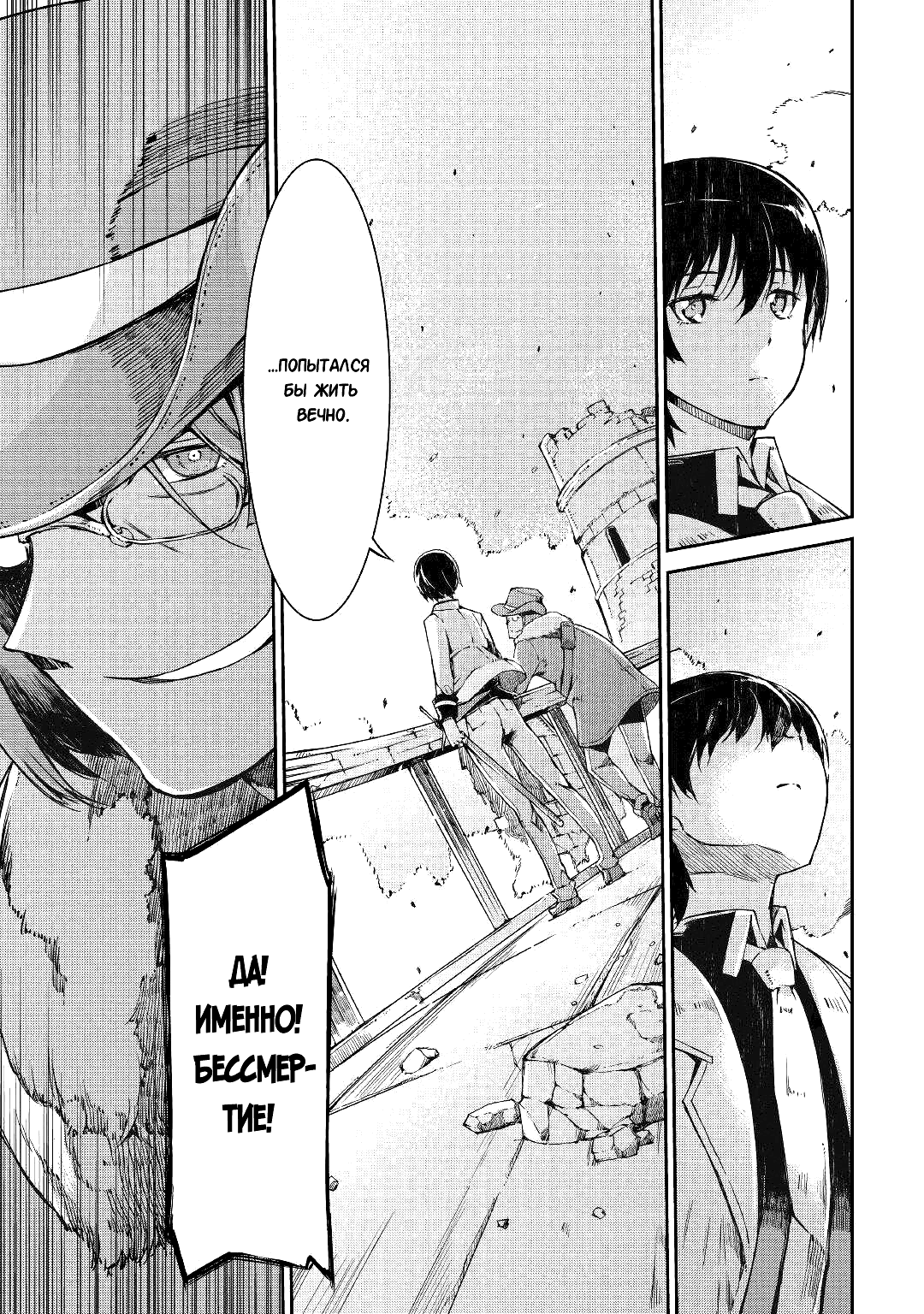 Манга Прощай, жизнь дракона, Здравствуй, жизнь человека - Глава 66 Страница 23