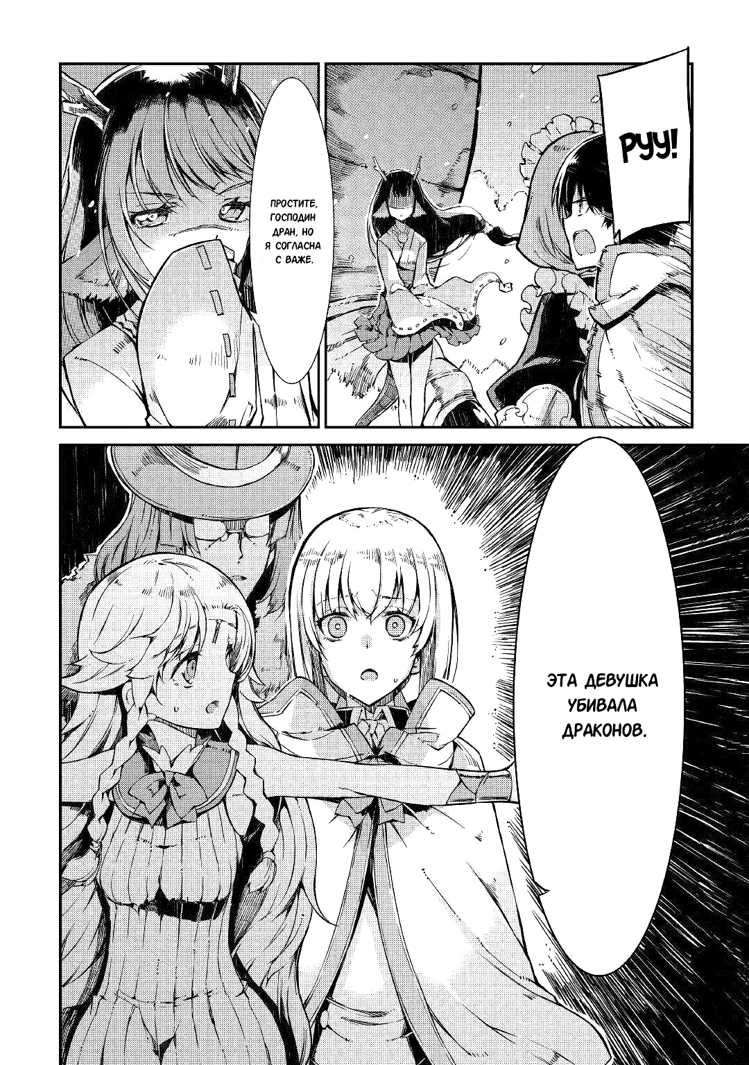 Манга Прощай, жизнь дракона, Здравствуй, жизнь человека - Глава 66 Страница 10