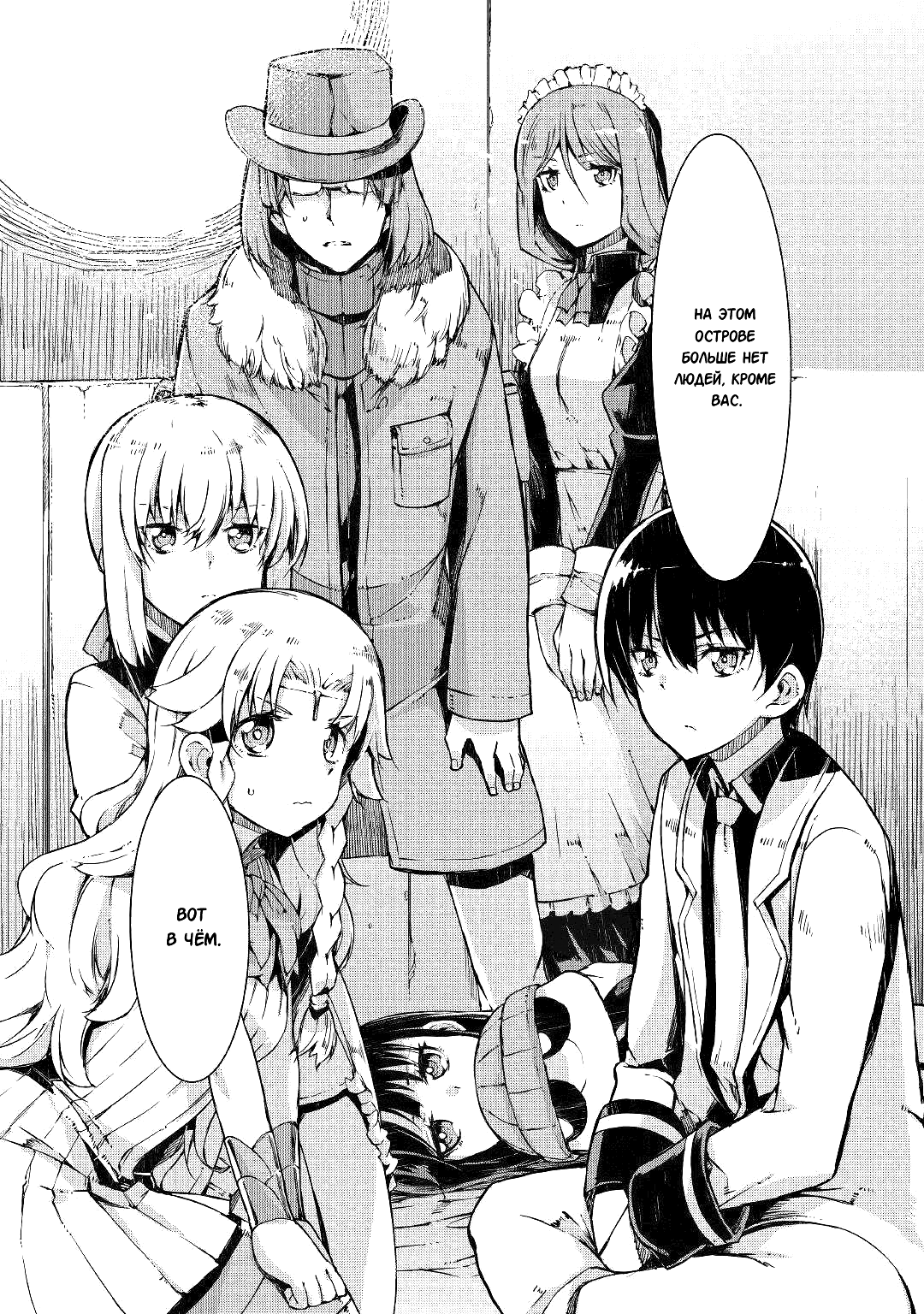 Манга Прощай, жизнь дракона, Здравствуй, жизнь человека - Глава 66 Страница 28