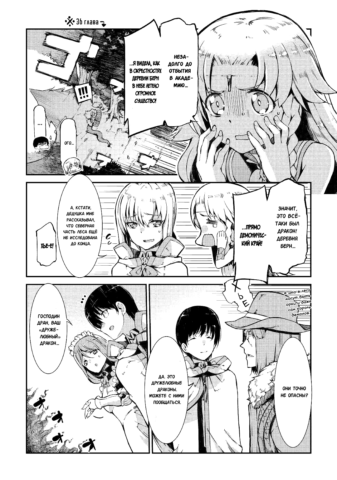 Манга Прощай, жизнь дракона, Здравствуй, жизнь человека - Глава 66 Страница 6