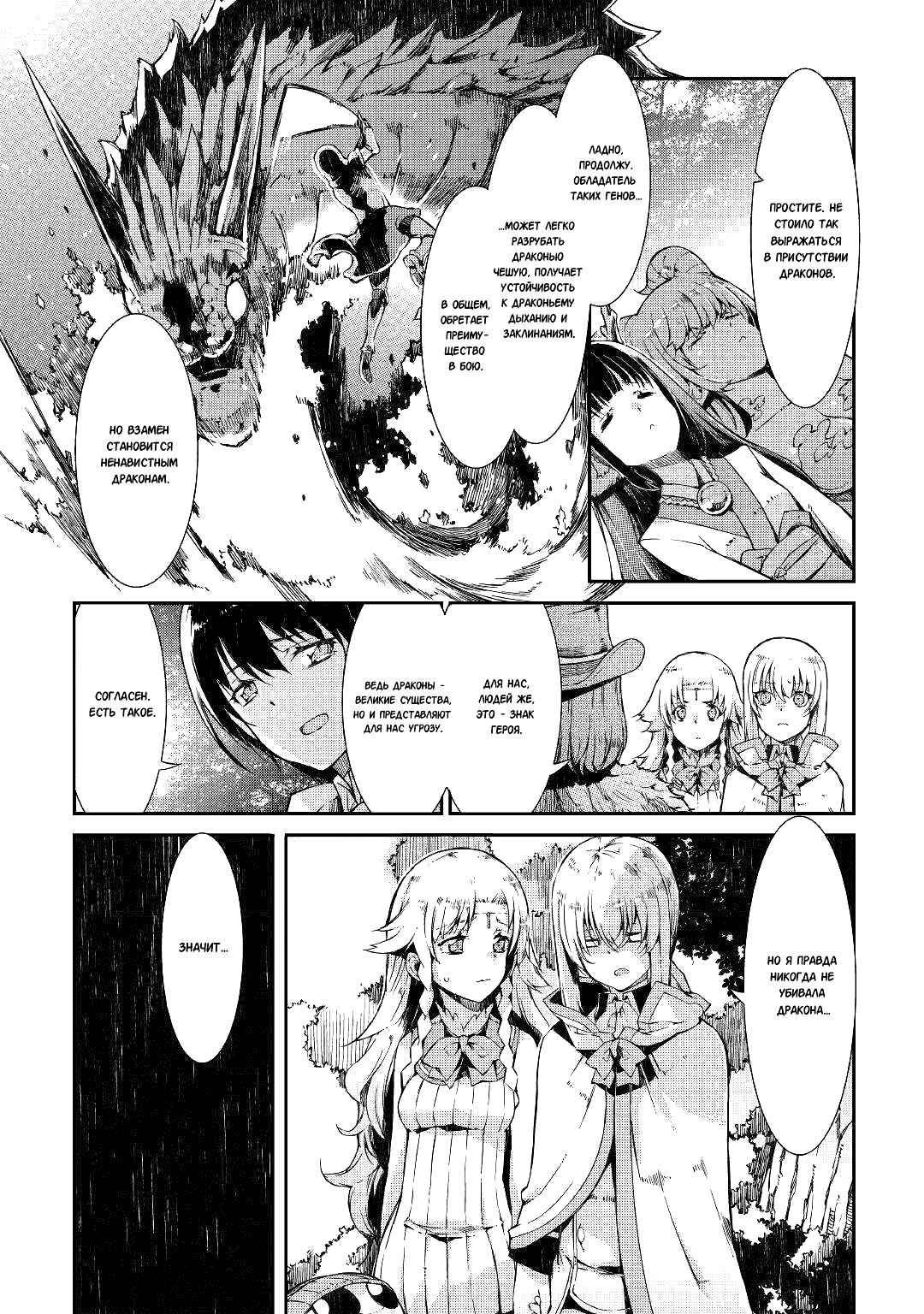 Манга Прощай, жизнь дракона, Здравствуй, жизнь человека - Глава 66 Страница 12
