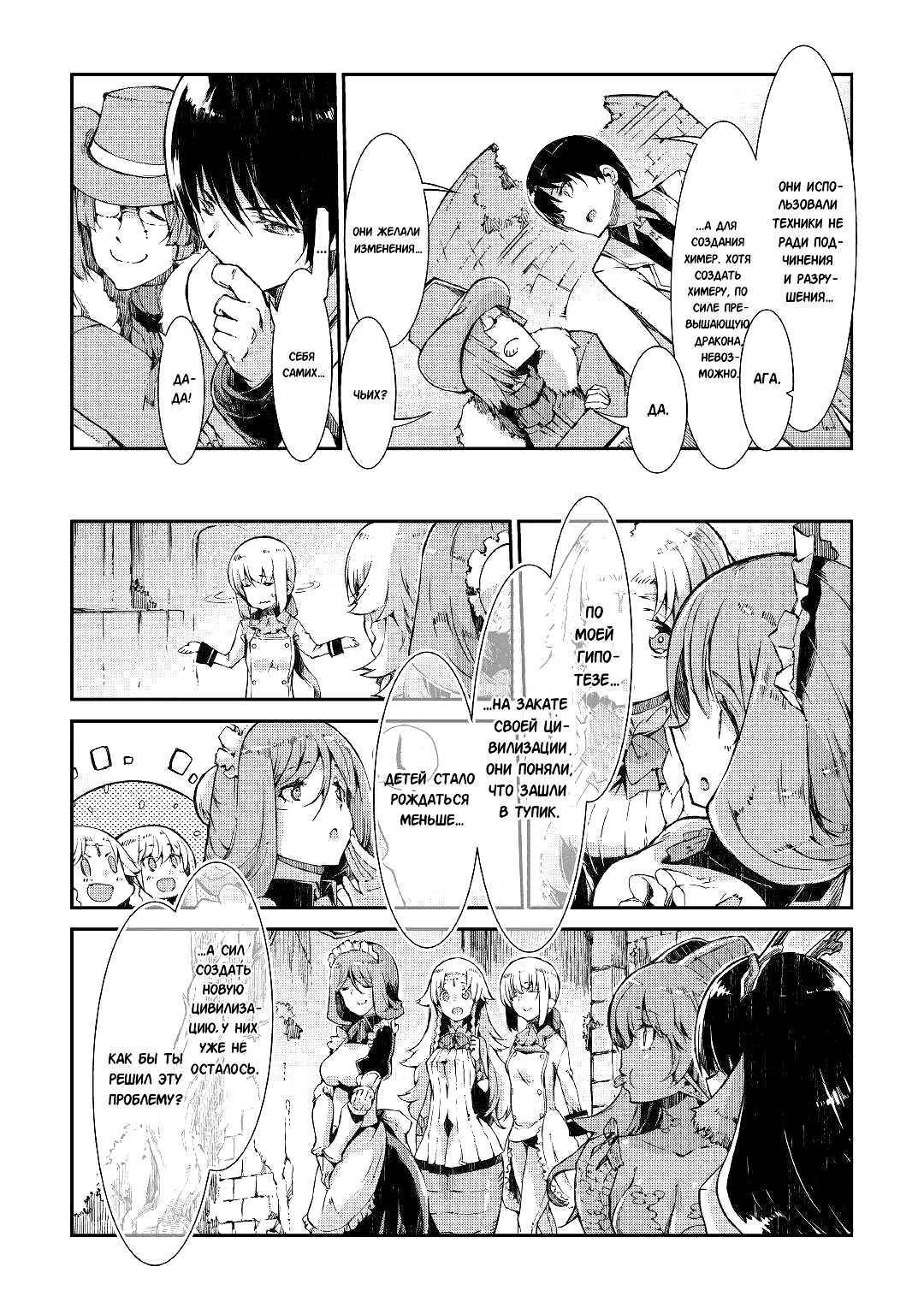 Манга Прощай, жизнь дракона, Здравствуй, жизнь человека - Глава 66 Страница 22