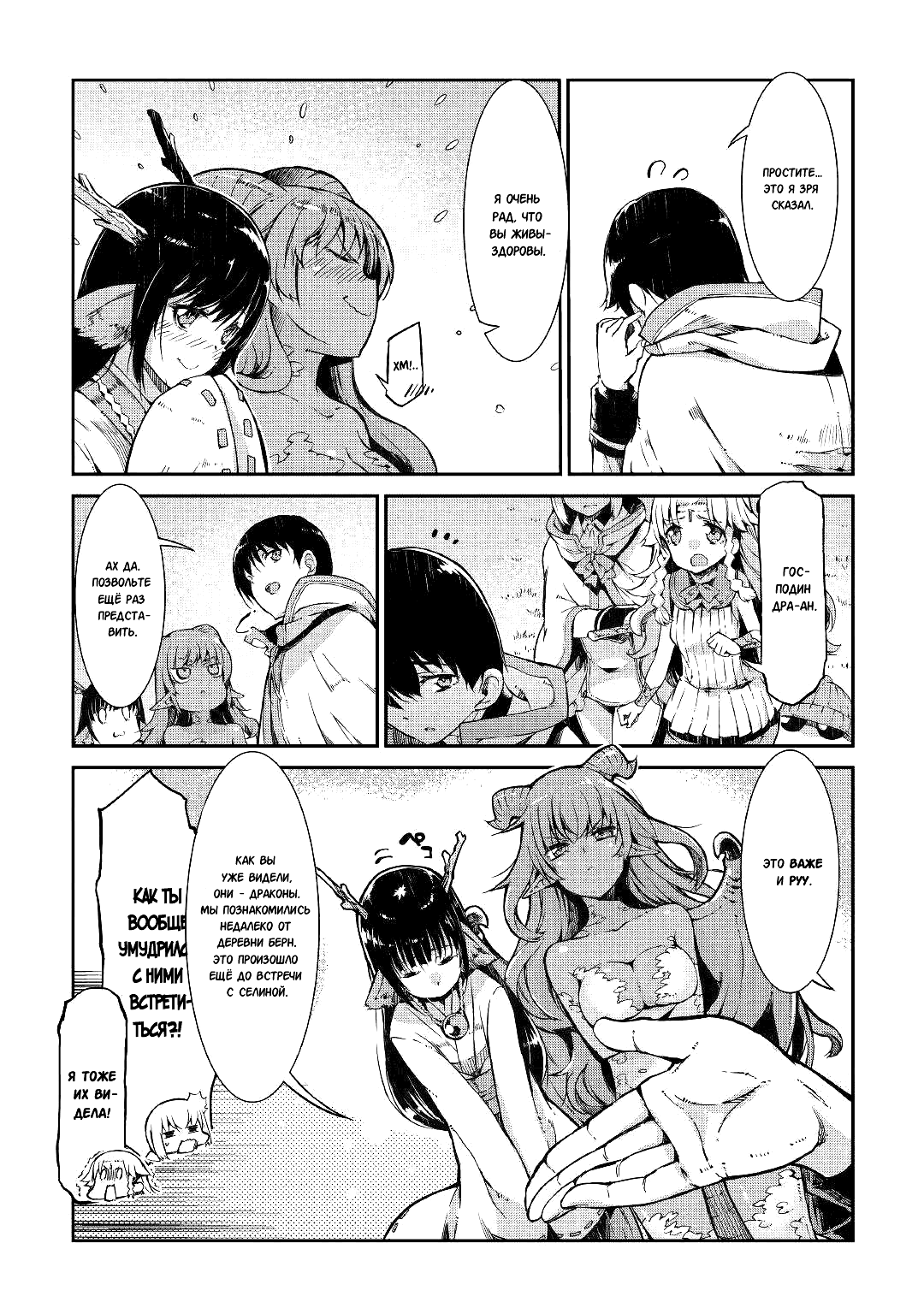 Манга Прощай, жизнь дракона, Здравствуй, жизнь человека - Глава 66 Страница 5