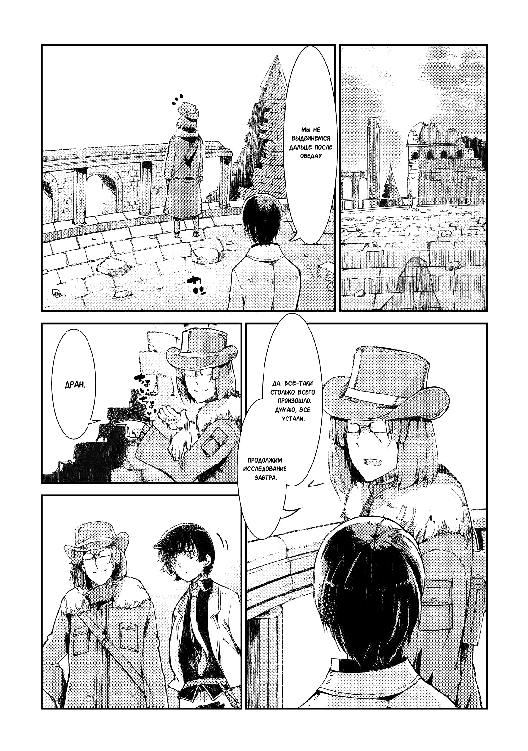 Манга Прощай, жизнь дракона, Здравствуй, жизнь человека - Глава 66 Страница 19