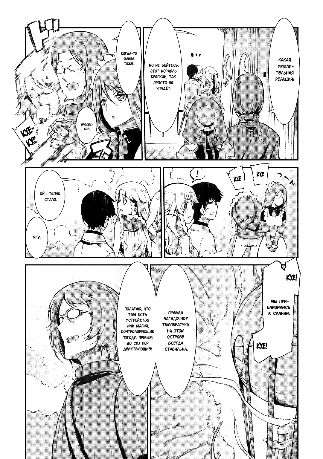 Манга Прощай, жизнь дракона, Здравствуй, жизнь человека - Глава 65 Страница 8