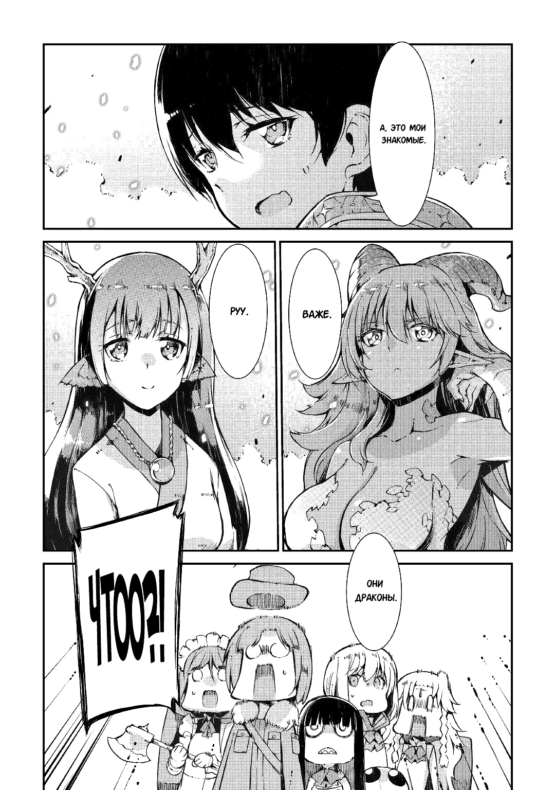 Манга Прощай, жизнь дракона, Здравствуй, жизнь человека - Глава 65 Страница 23