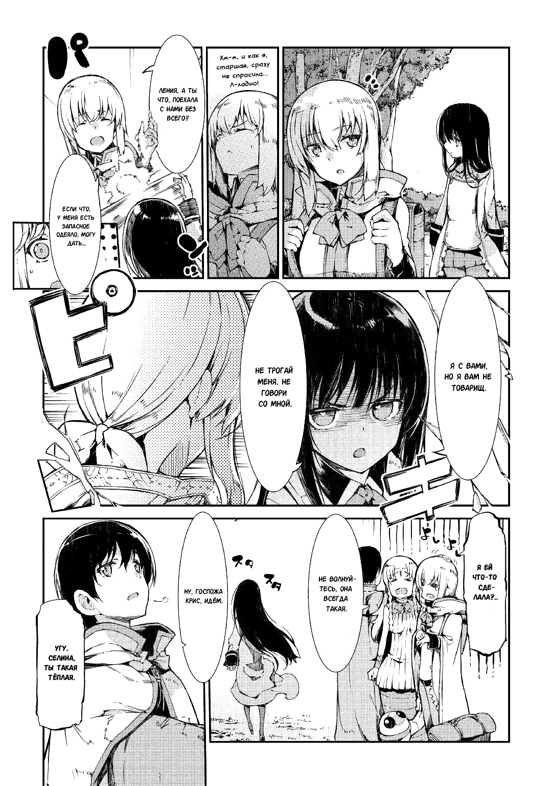 Манга Прощай, жизнь дракона, Здравствуй, жизнь человека - Глава 65 Страница 12