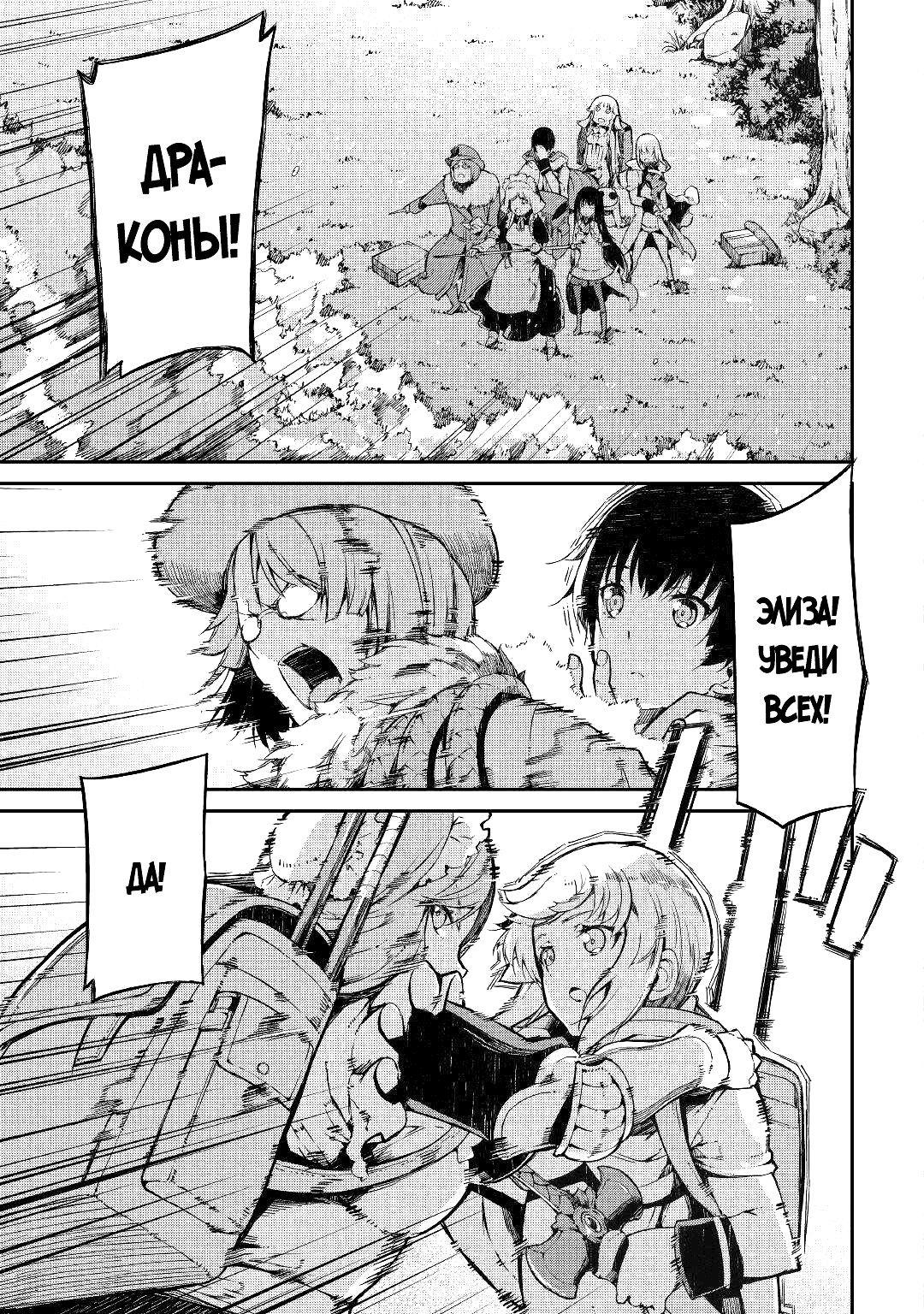 Манга Прощай, жизнь дракона, Здравствуй, жизнь человека - Глава 65 Страница 18