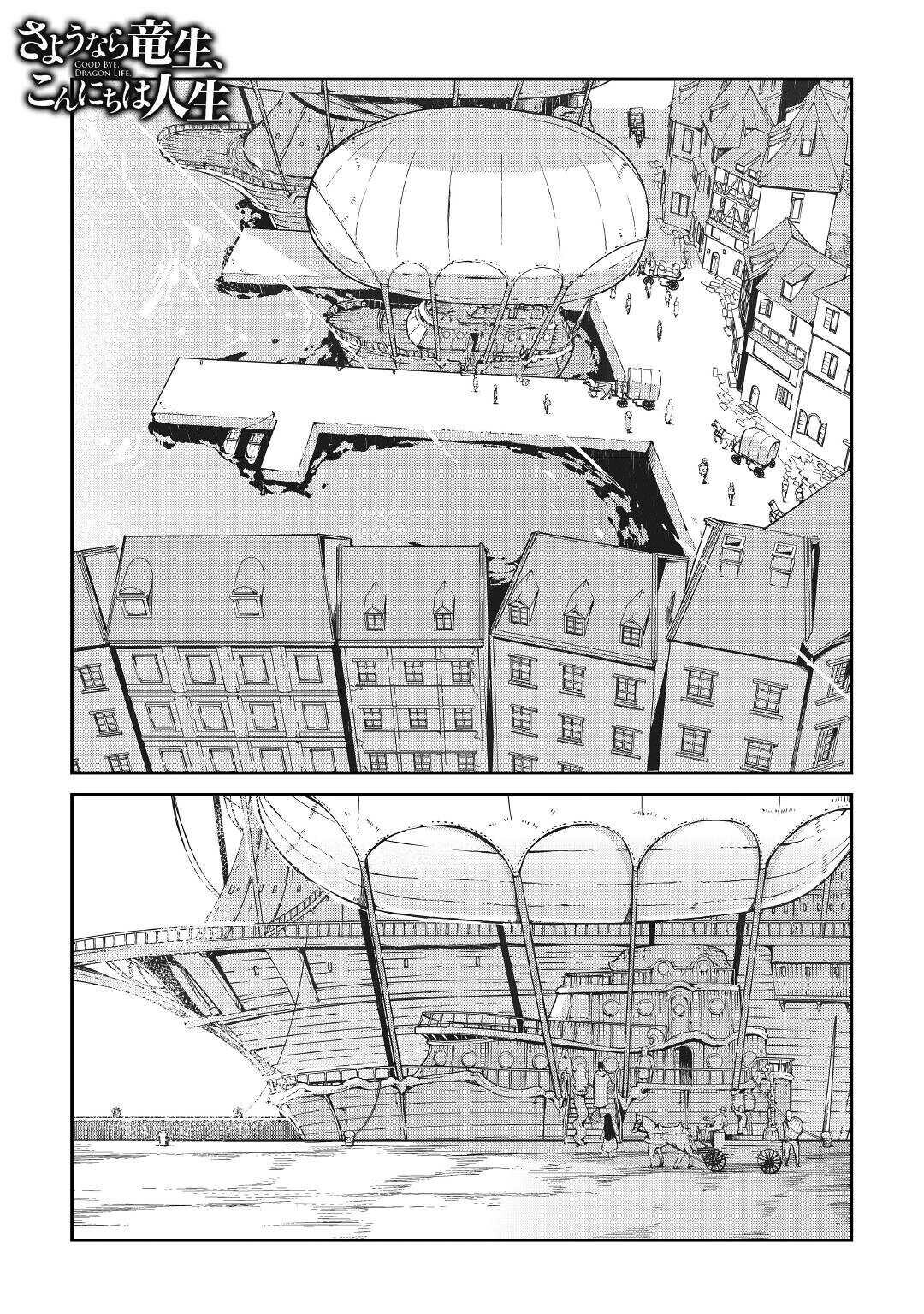 Манга Прощай, жизнь дракона, Здравствуй, жизнь человека - Глава 65 Страница 1