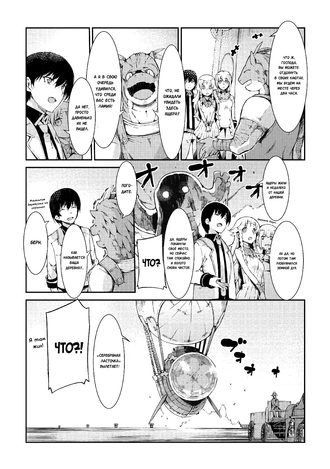 Манга Прощай, жизнь дракона, Здравствуй, жизнь человека - Глава 65 Страница 3